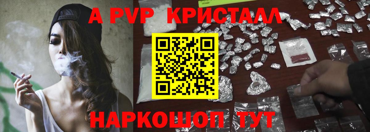 Альфа ПВП Crystall Краснодар