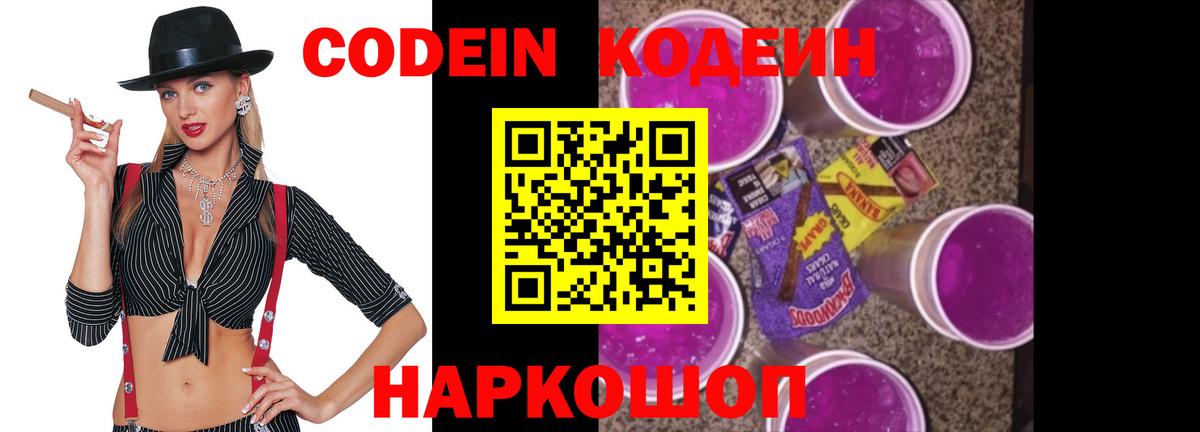 Краснодар  Кодеин напиток Lean (лин)  Вход с VPN 