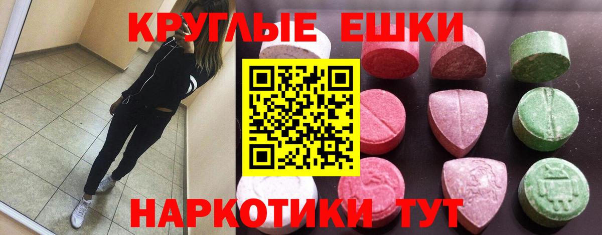 Экстази 280мг  Ecstasy 99%  Вход с VPN  даркнет телеграм  Краснодар 