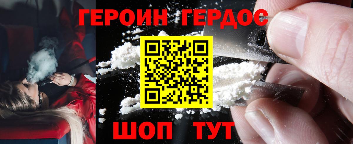 ГЕРОИН Heroin Краснодар