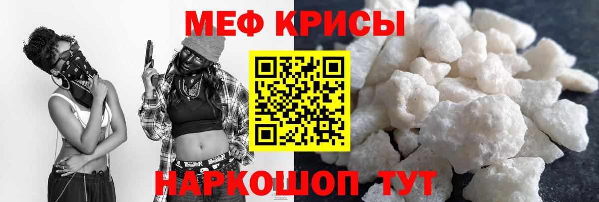 Меф кристаллы Краснодар