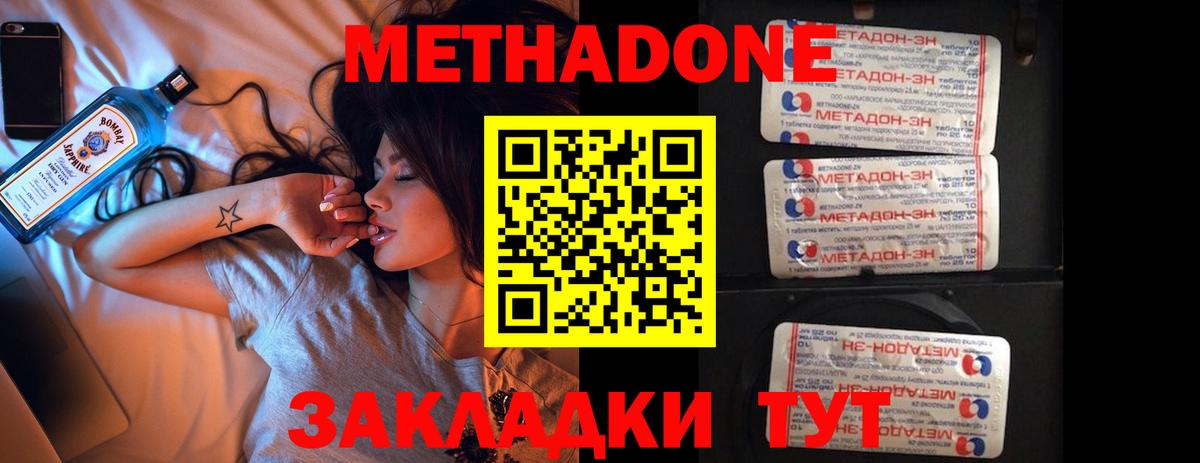 Метадон methadone  Вход с VPN  Краснодар  Метадон кристалл 