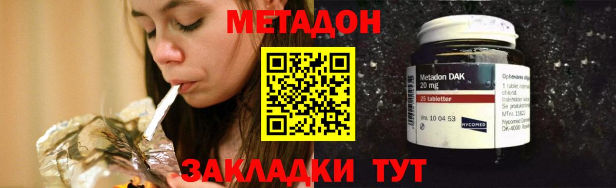 Метадон белоснежный Краснодар